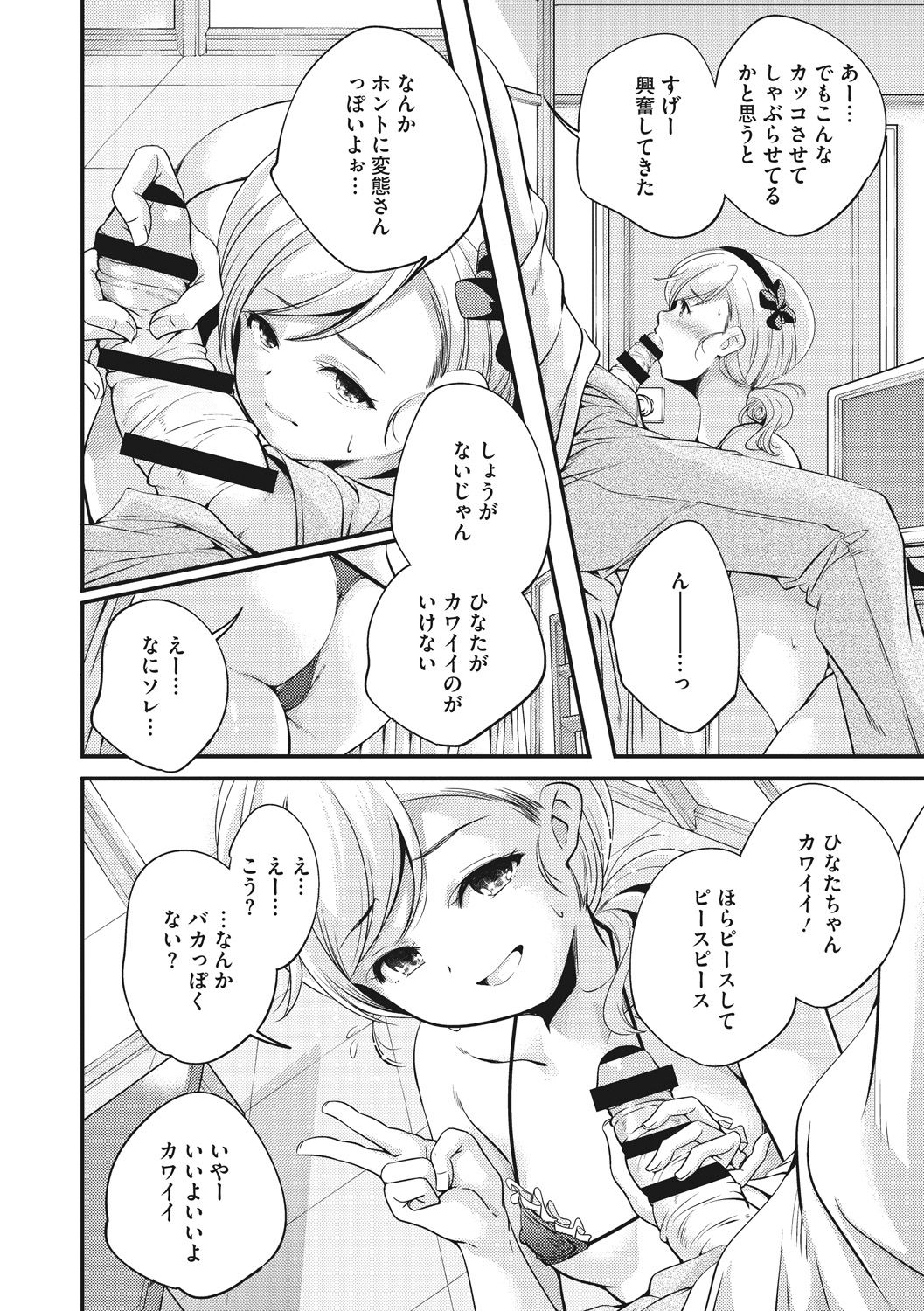 [山崎かずま] 少女神 [DL版]