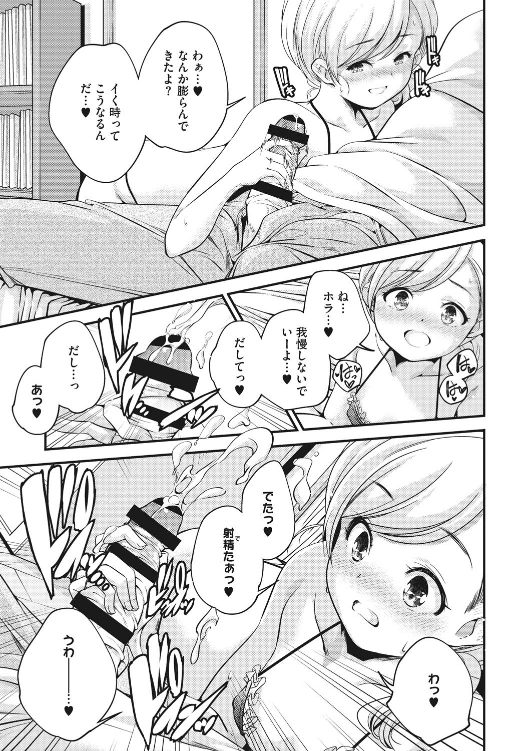 [山崎かずま] 少女神 [DL版]