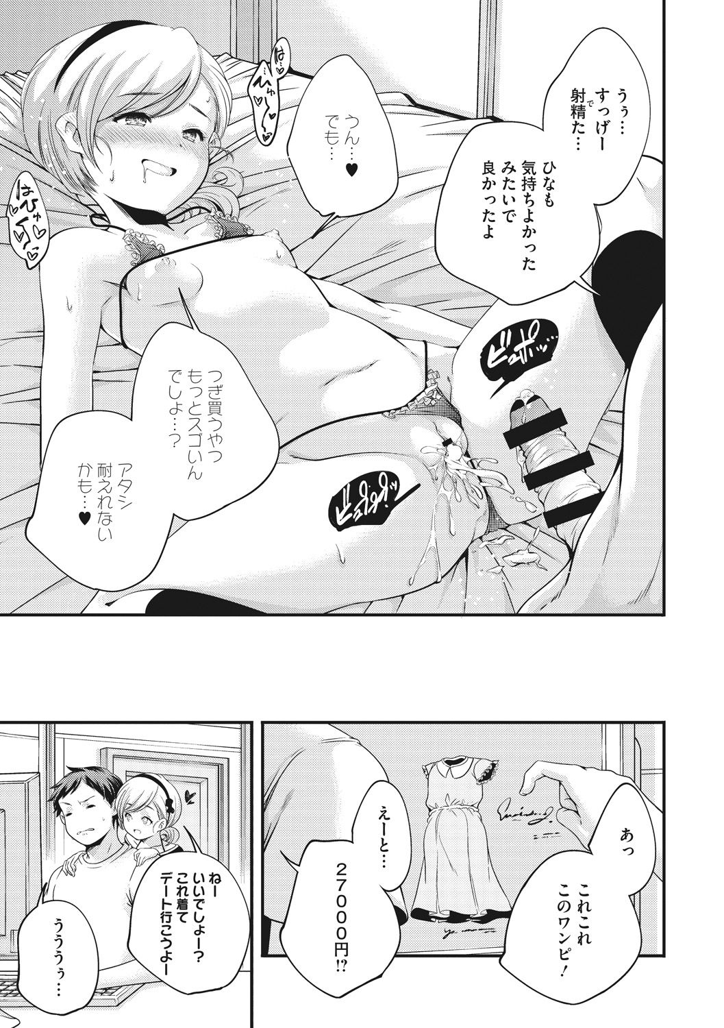[山崎かずま] 少女神 [DL版]