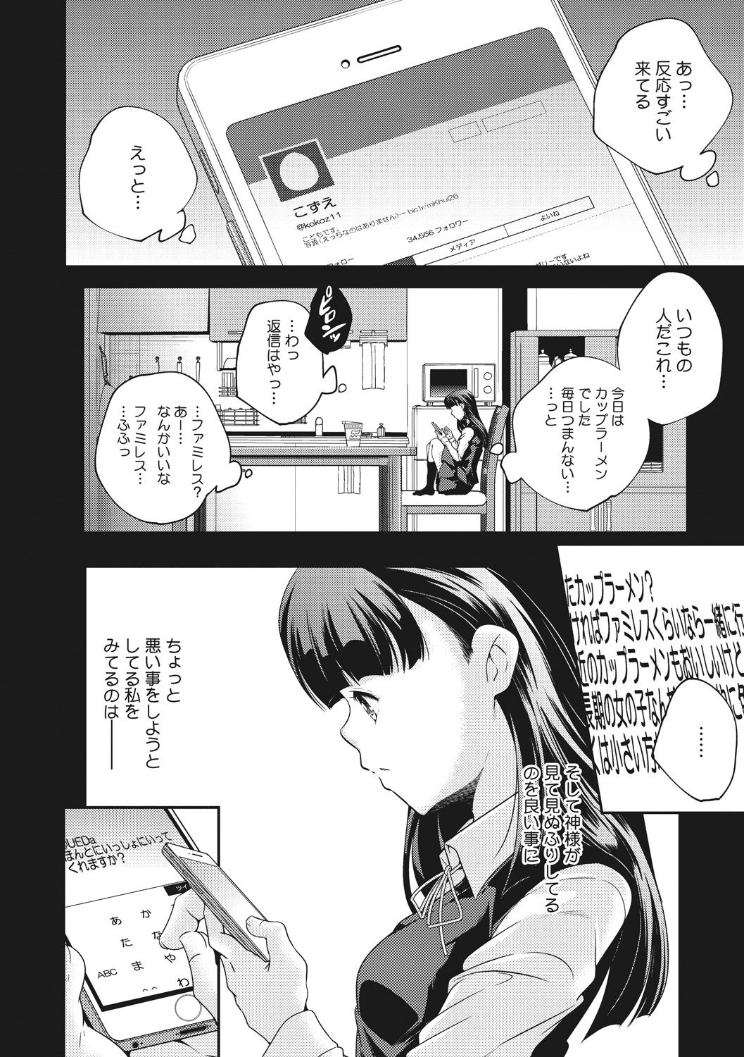 [山崎かずま] 少女神 [DL版]