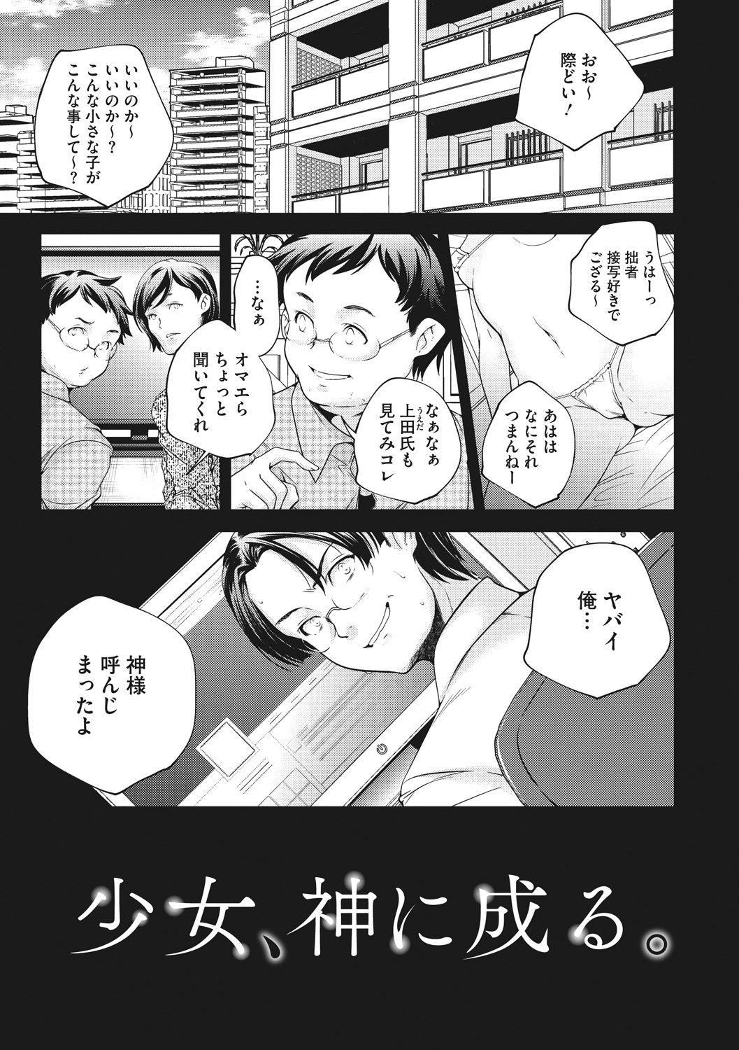 [山崎かずま] 少女神 [DL版]
