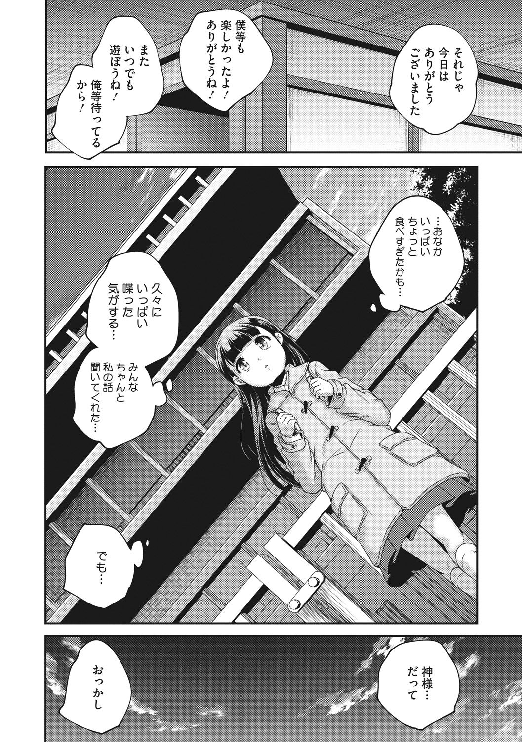 [山崎かずま] 少女神 [DL版]