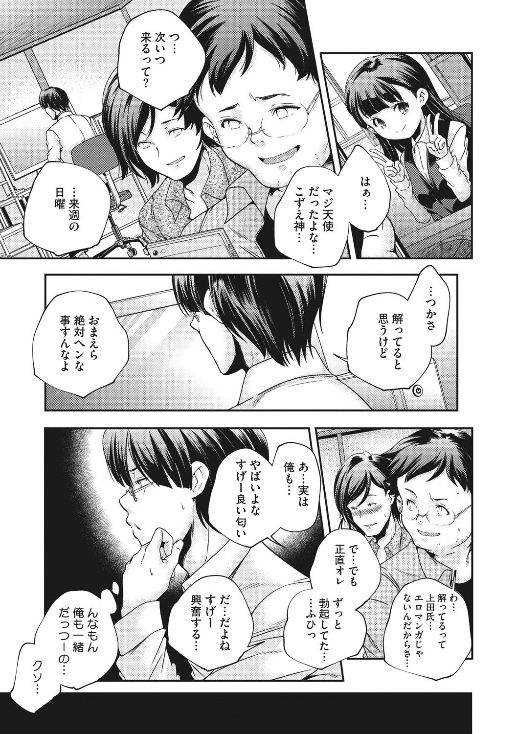 [山崎かずま] 少女神 [DL版]