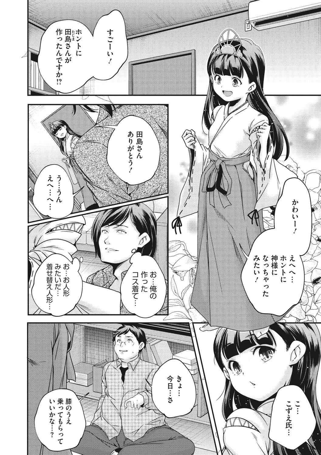[山崎かずま] 少女神 [DL版]