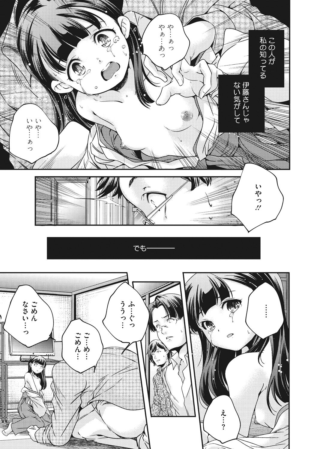 [山崎かずま] 少女神 [DL版]