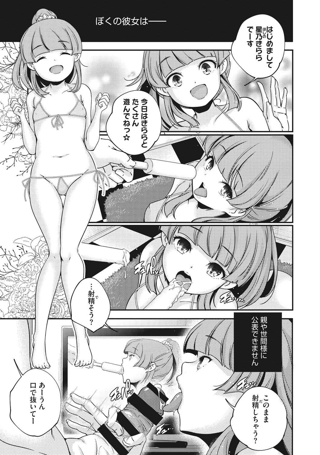 [山崎かずま] 少女神 [DL版]