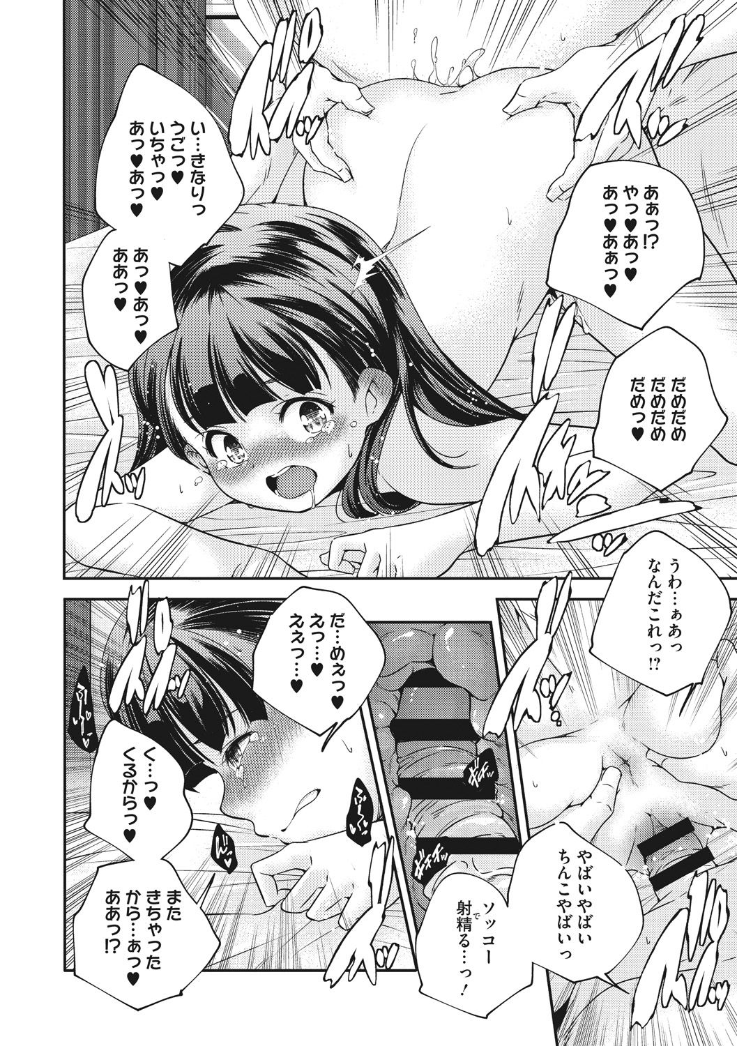 [山崎かずま] 少女神 [DL版]