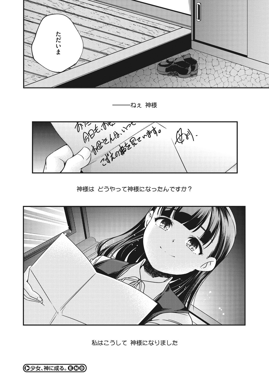 [山崎かずま] 少女神 [DL版]