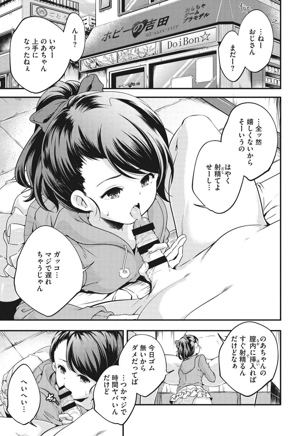 [山崎かずま] 少女神 [DL版]