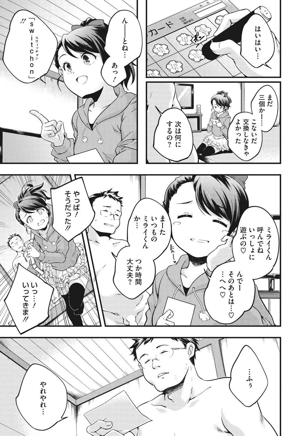 [山崎かずま] 少女神 [DL版]