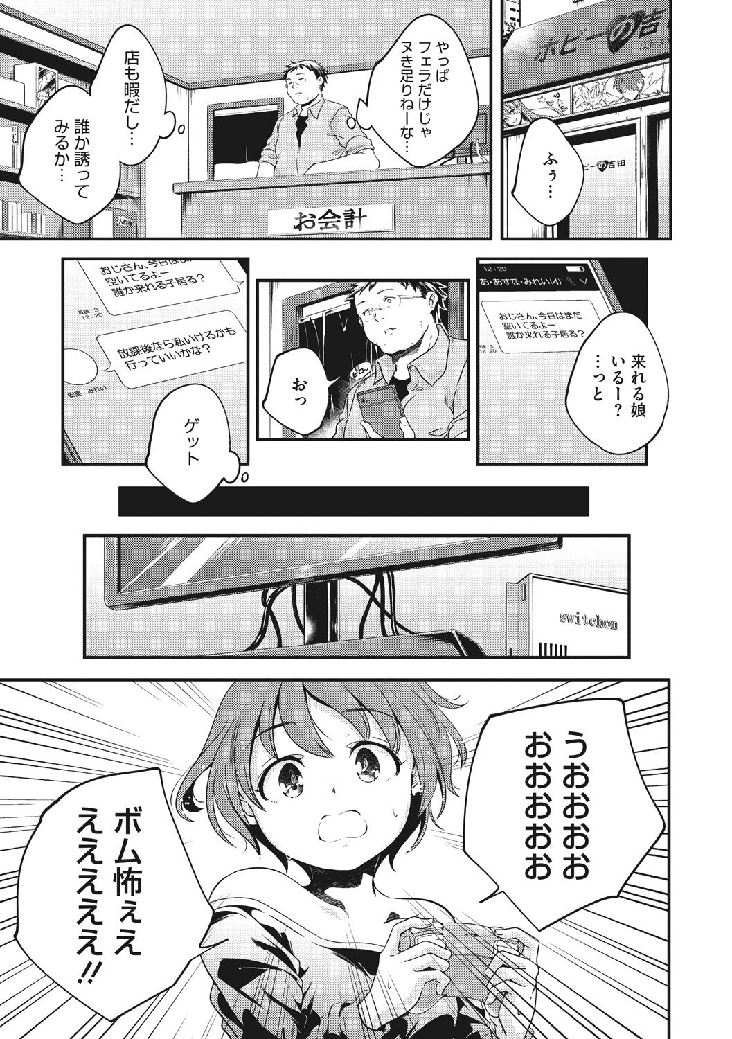[山崎かずま] 少女神 [DL版]