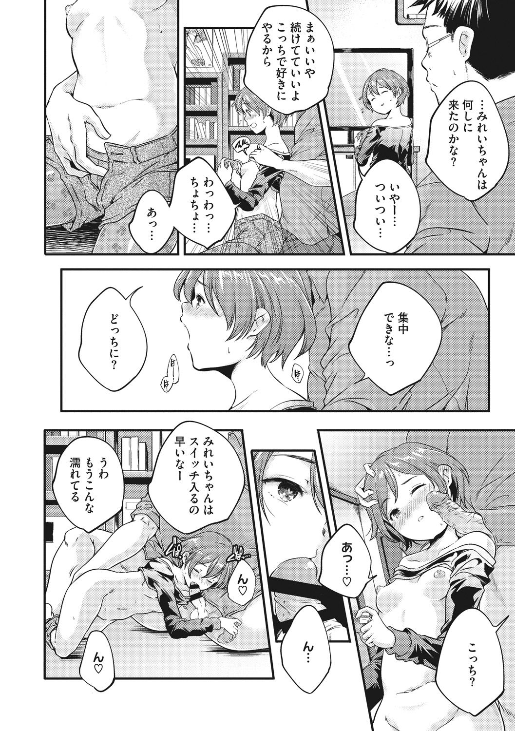 [山崎かずま] 少女神 [DL版]