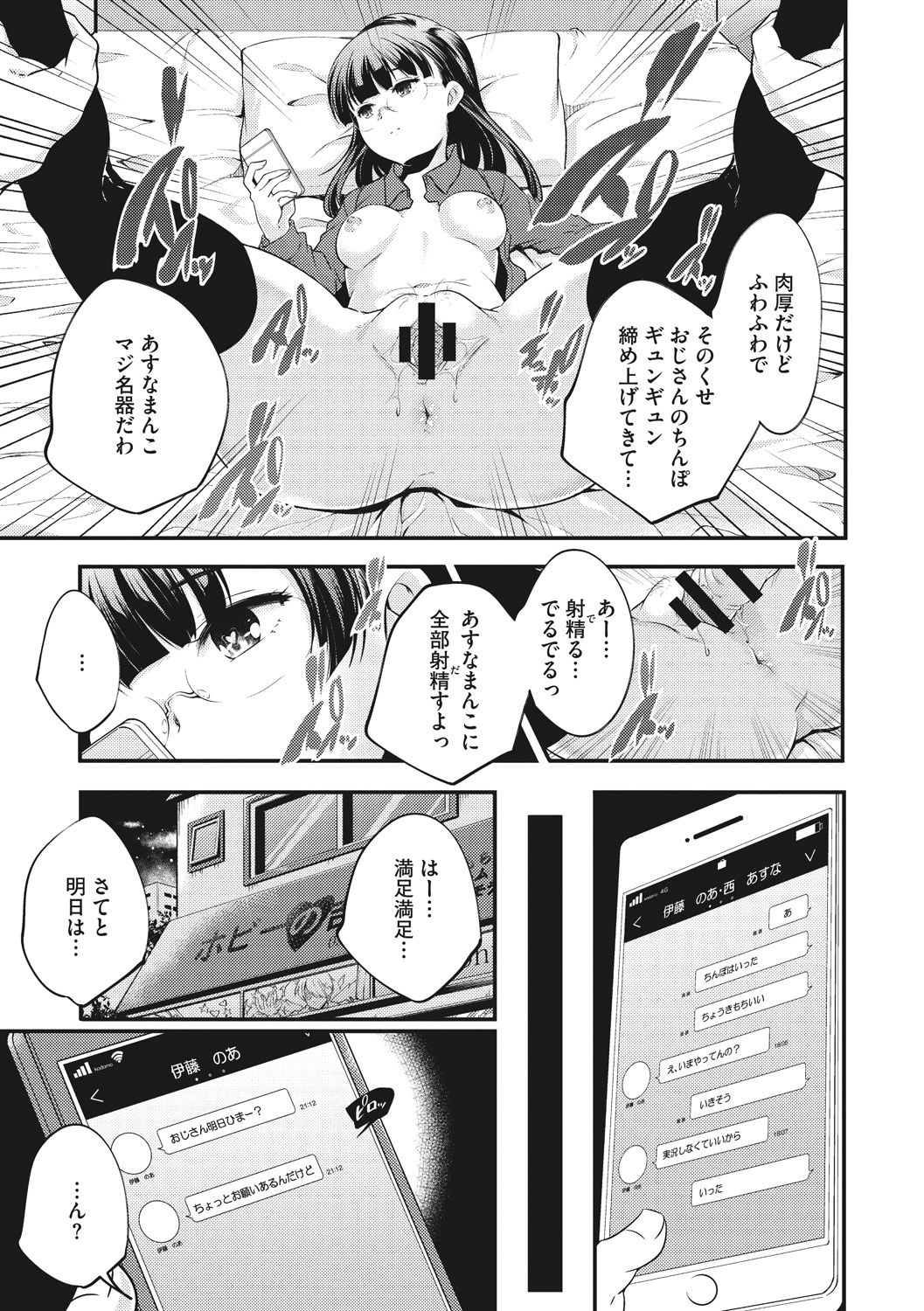 [山崎かずま] 少女神 [DL版]