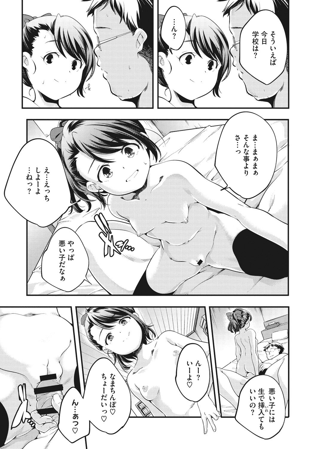 [山崎かずま] 少女神 [DL版]