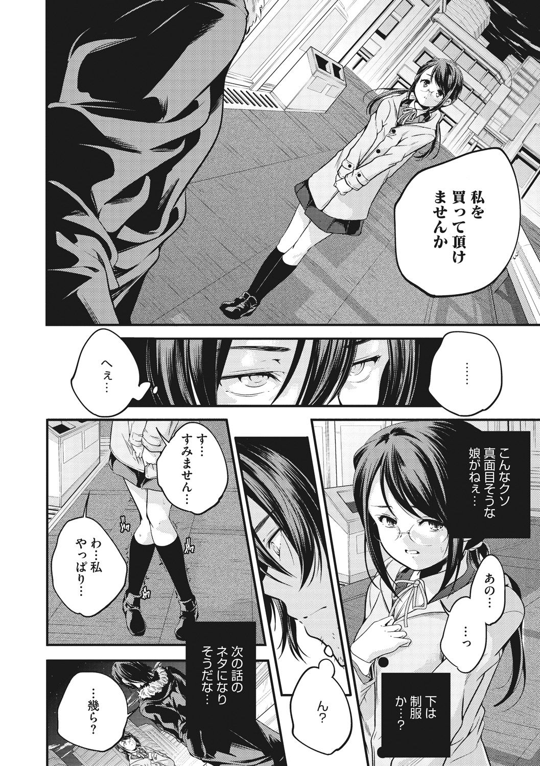 [山崎かずま] 少女神 [DL版]