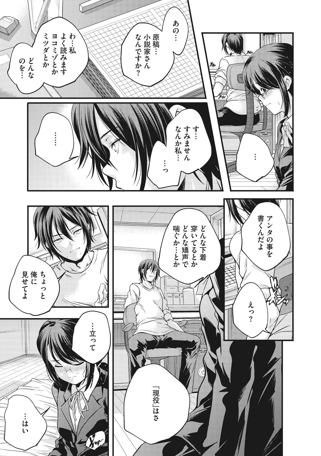 [山崎かずま] 少女神 [DL版]