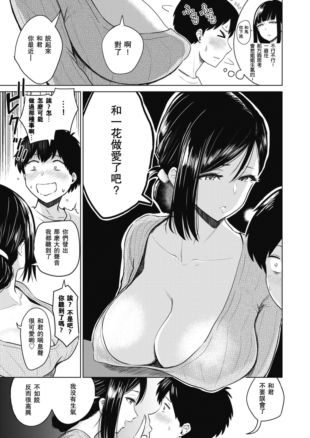あかるい風俗青月ははふみえ編-私たちは幸せなセックス家族です！