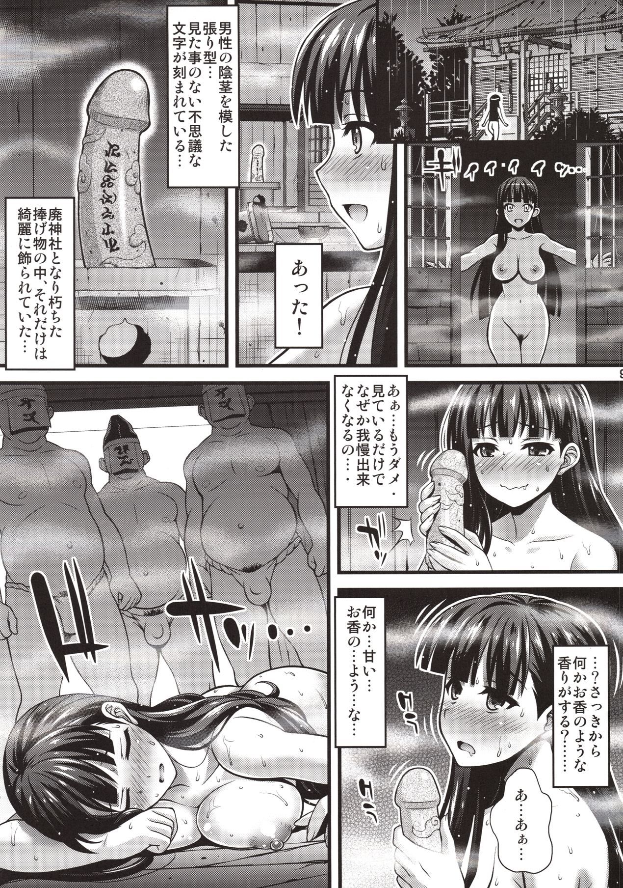 肉巫女の巫女一-ゾウホバン-