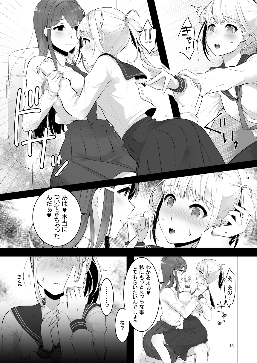 僕のキニナルお姉ちゃんさんがふたなりだった