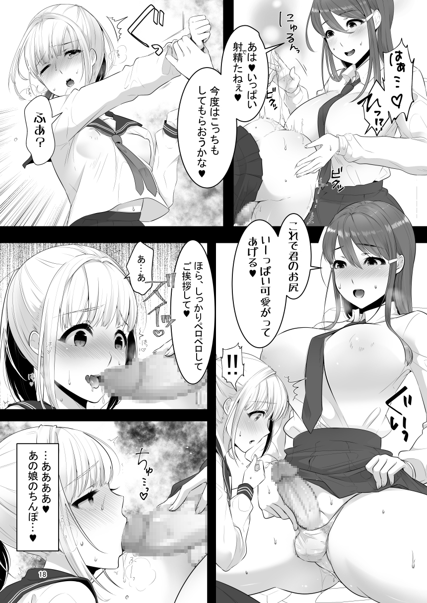 僕のキニナルお姉ちゃんさんがふたなりだった