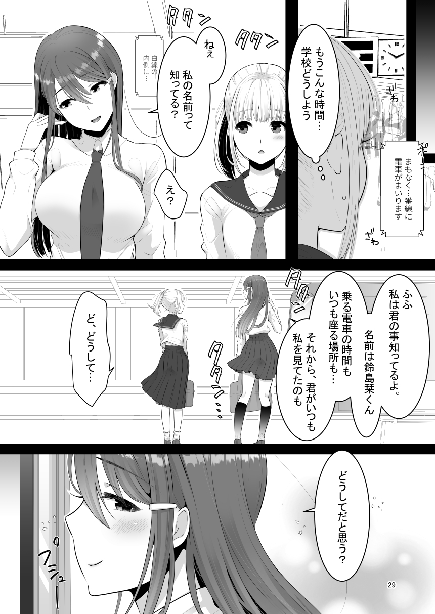僕のキニナルお姉ちゃんさんがふたなりだった