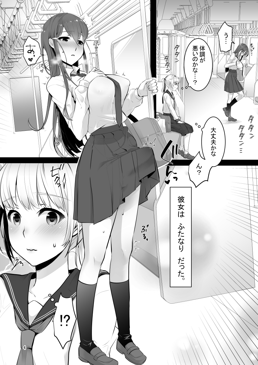 僕のキニナルお姉ちゃんさんがふたなりだった