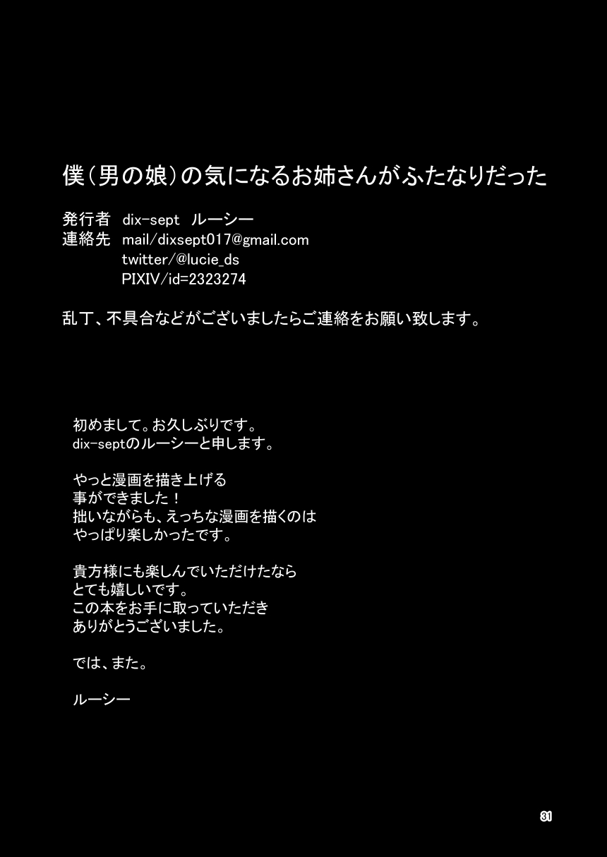僕のキニナルお姉ちゃんさんがふたなりだった