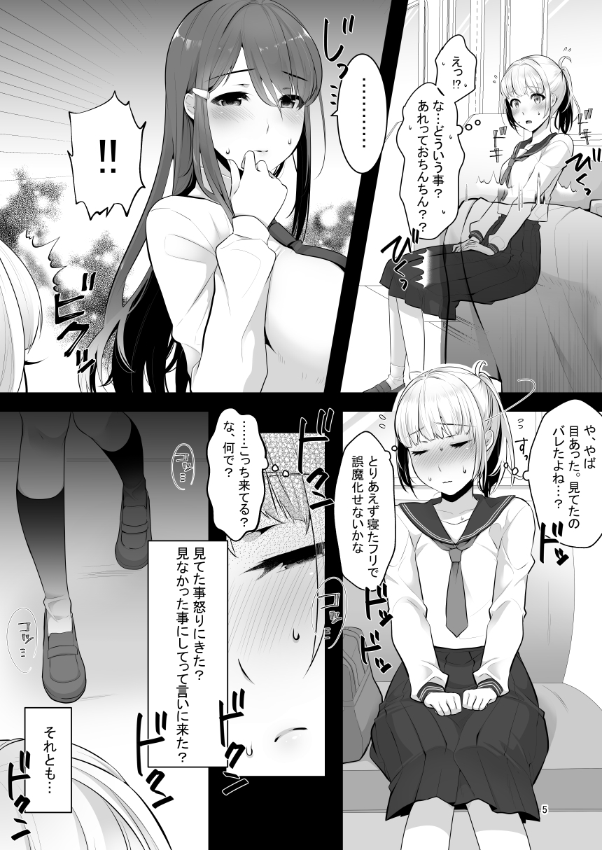 僕のキニナルお姉ちゃんさんがふたなりだった