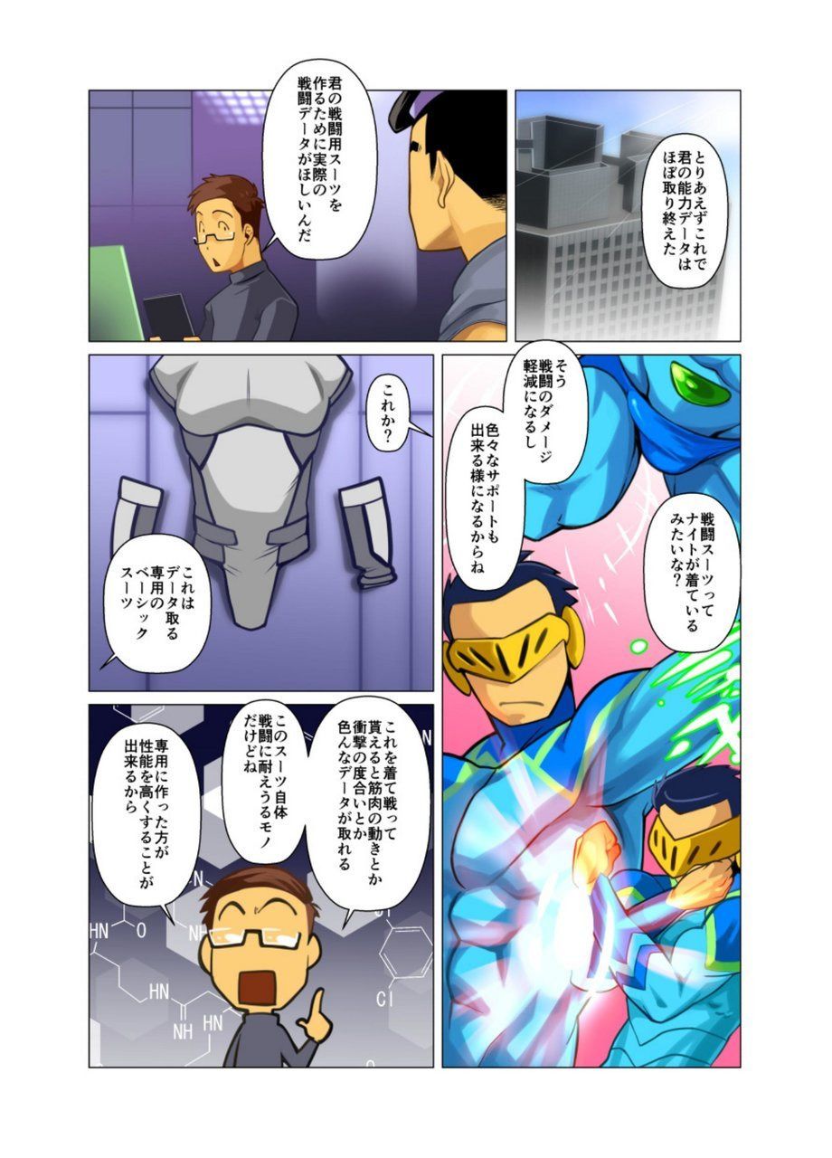 [我武者ら! (中田春平)] ひーろーの諸事情 [DL版]