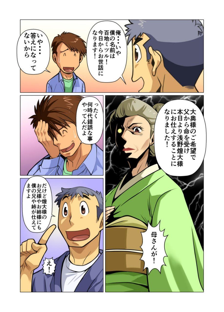 [我武者ら! (中田春平)] 仕えます! [DL版]