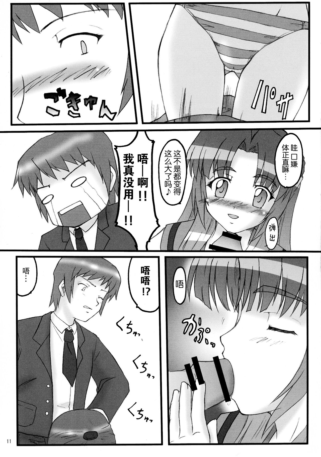 (無駄なの★) [ちらりずむ (飛鷹トヲル、睦月緋色、詩月雄)] 朝倉どうでしょう (涼宮ハルヒの憂鬱) [中国翻訳]