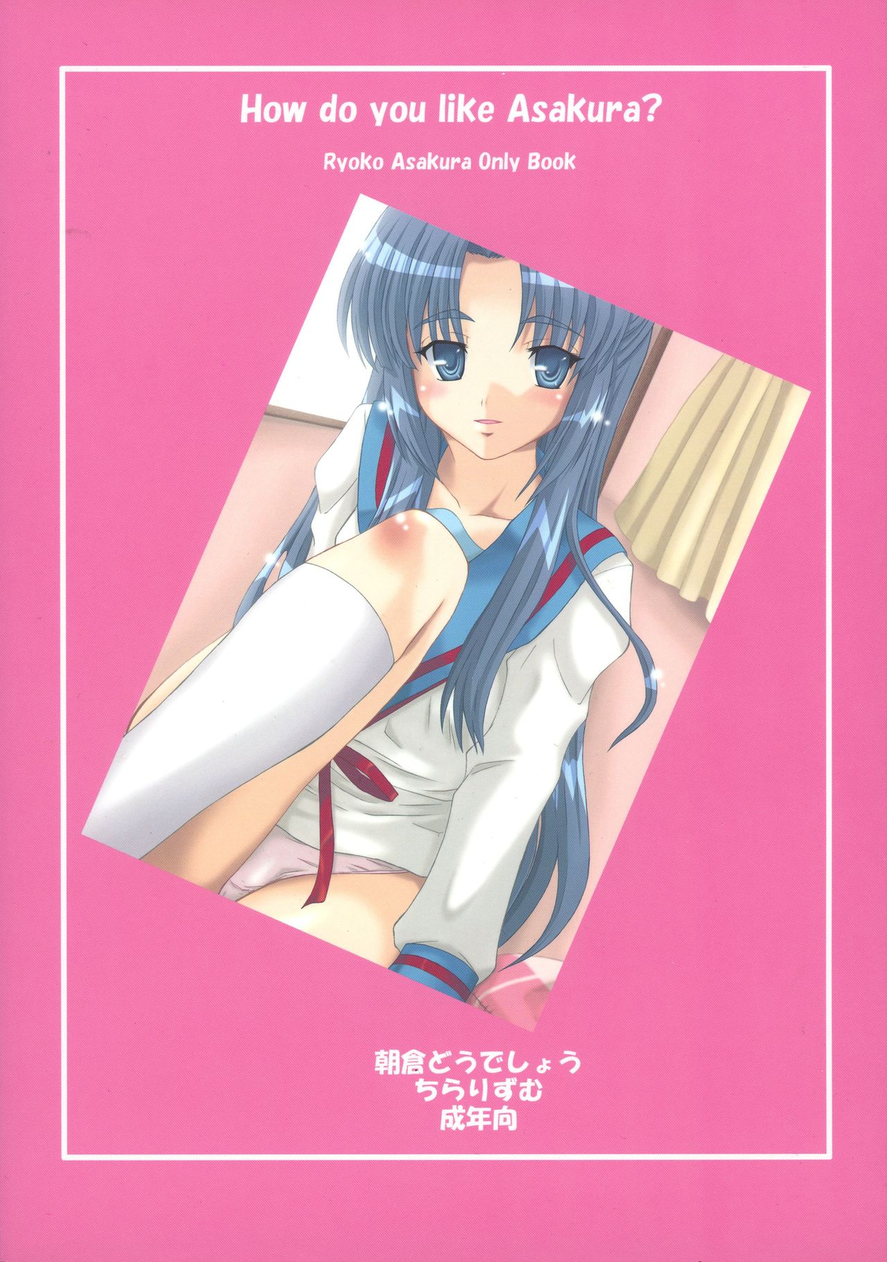 (無駄なの★) [ちらりずむ (飛鷹トヲル、睦月緋色、詩月雄)] 朝倉どうでしょう (涼宮ハルヒの憂鬱) [中国翻訳]