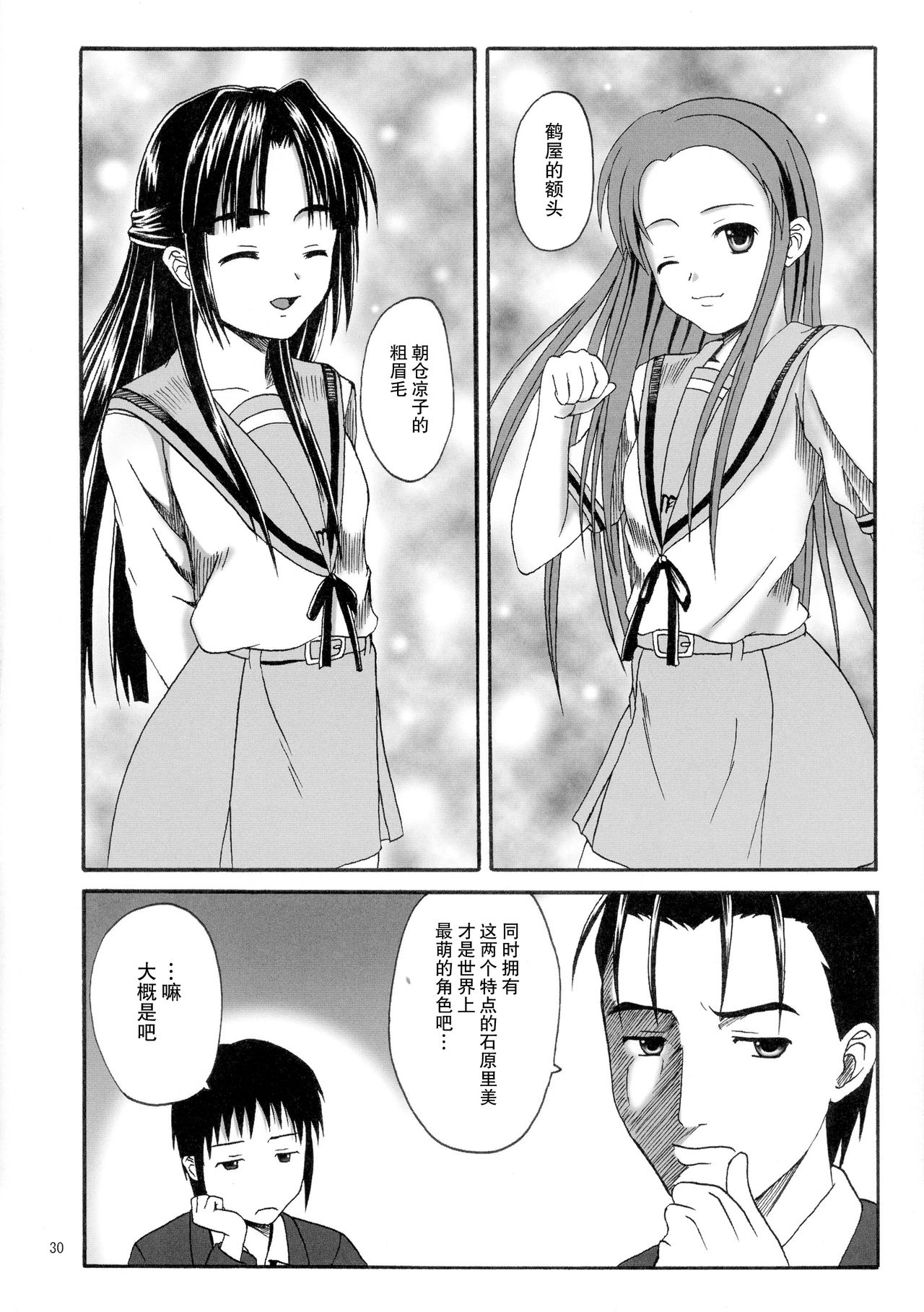(無駄なの★) [ちらりずむ (飛鷹トヲル、睦月緋色、詩月雄)] 朝倉どうでしょう (涼宮ハルヒの憂鬱) [中国翻訳]