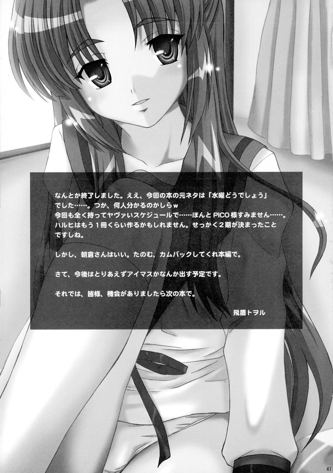 (無駄なの★) [ちらりずむ (飛鷹トヲル、睦月緋色、詩月雄)] 朝倉どうでしょう (涼宮ハルヒの憂鬱) [中国翻訳]
