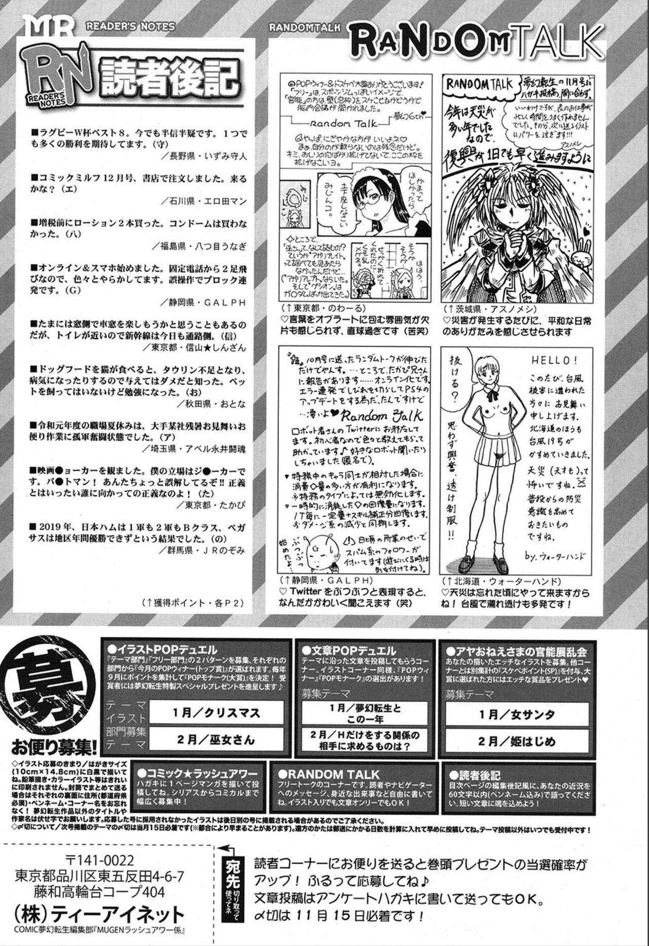 COMIC 夢幻転生 2019年12月号 [DL版]