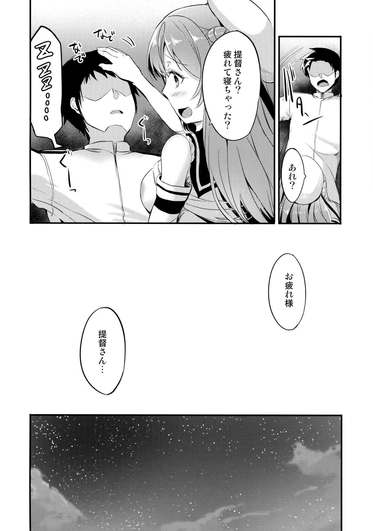 (C95) [AKACIA (銀一)] 甘やかし浦風 (艦隊これくしょん -艦これ-)