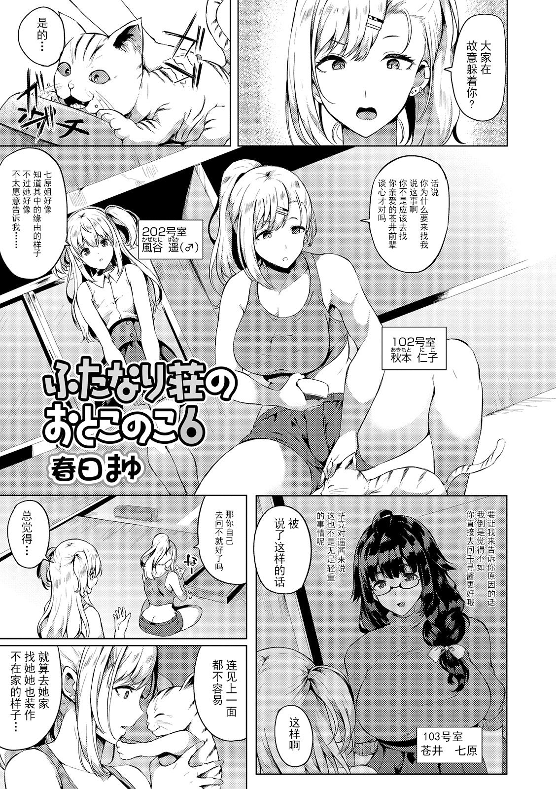 [春日まゆ] ふたなり荘のおとこのこ 6 (ふたなりフレンズ! 06) [中国翻訳]