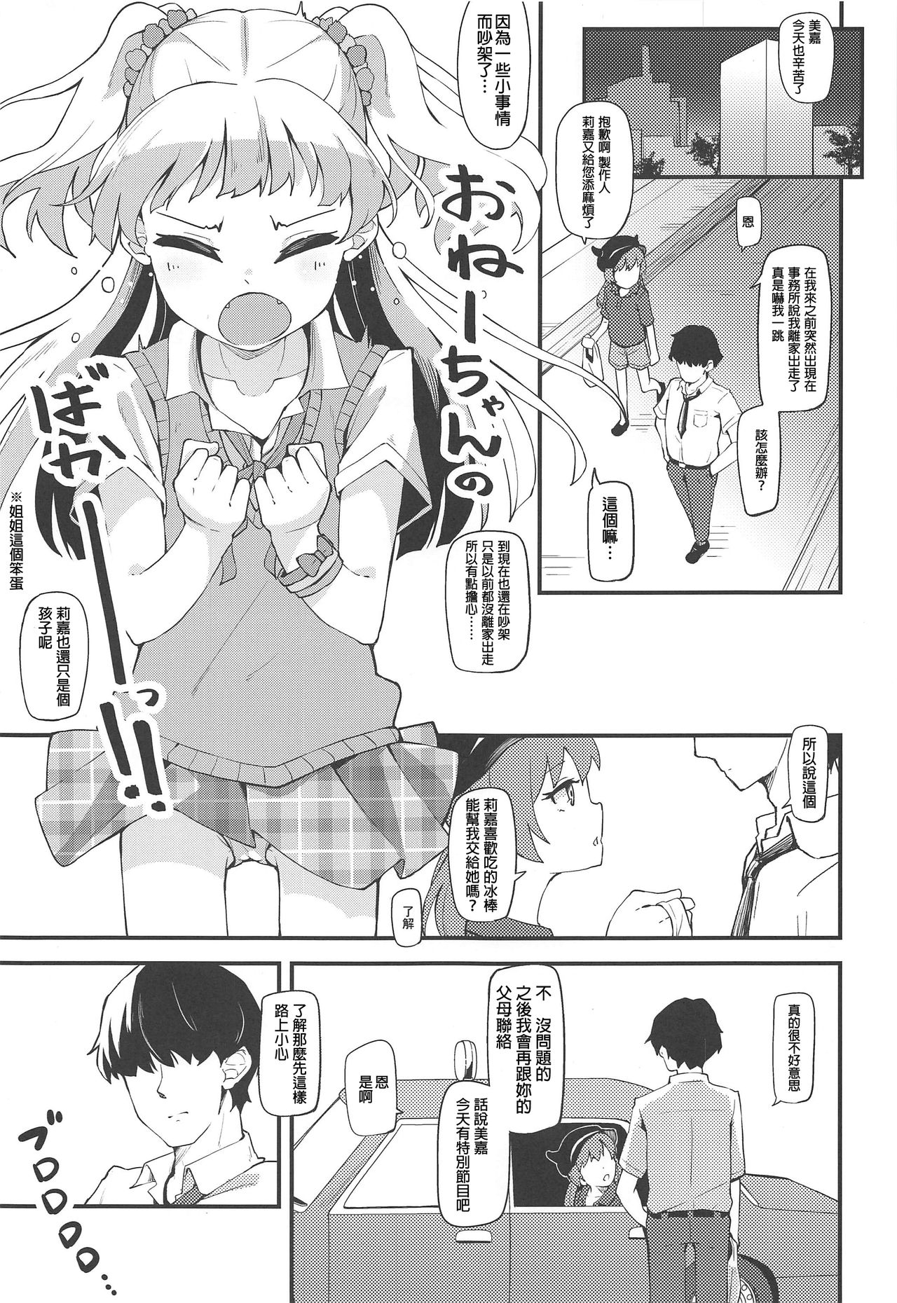 (C96) [大仕掛け (山家大右衛門)] ねぇPくんっ早くHしよ!? (アイドルマスター シンデレラガールズ)[中国翻訳]