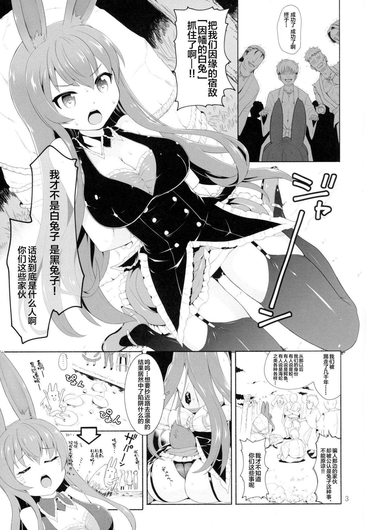 (C89) [サボテンビンタ (河上康)] 黒ウサギが白ウサギになっちゃうそうですよ!? (問題児たちが異世界から来るそうですよ?) [中国翻訳]