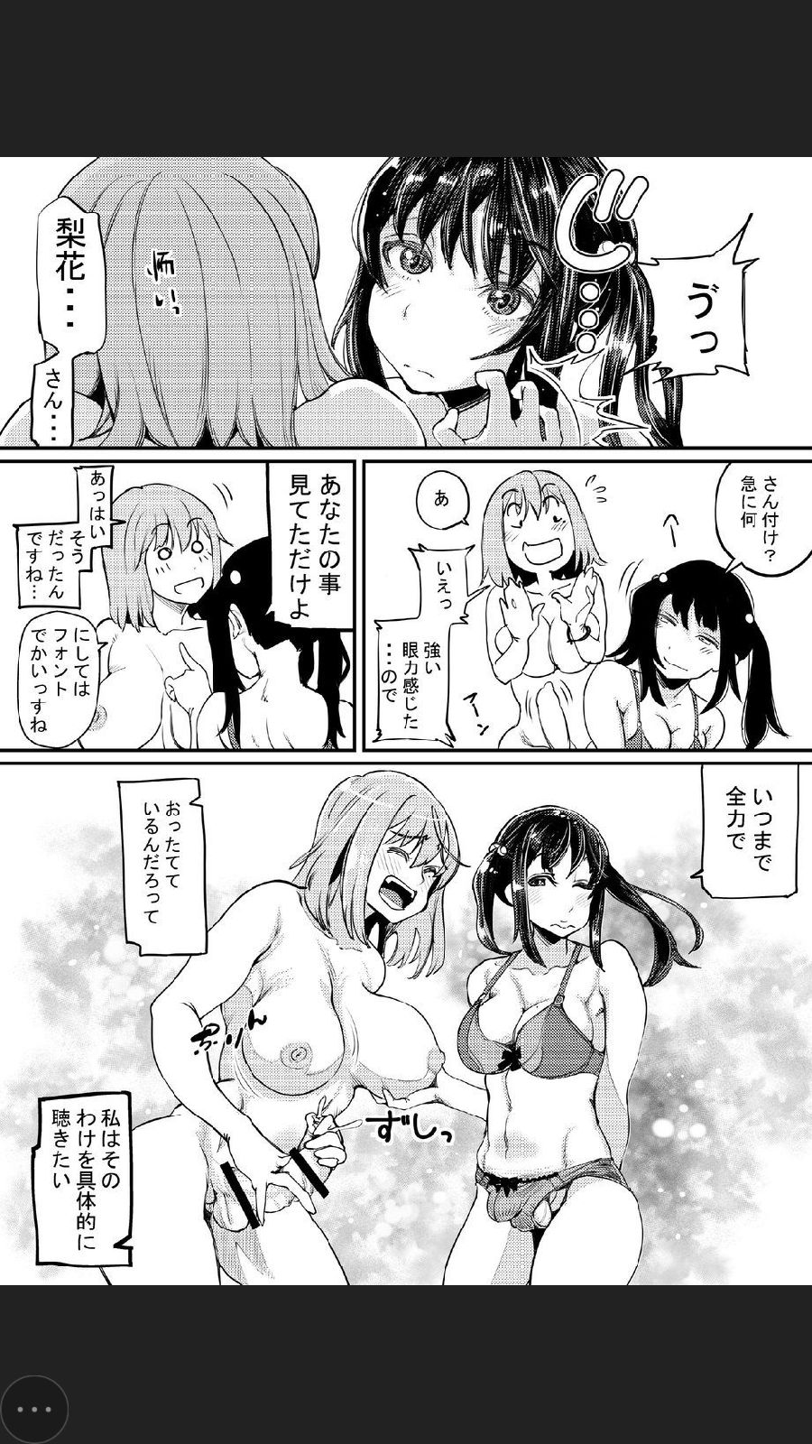 [PaintingBird (高梨志郎)] ふたなり日和3