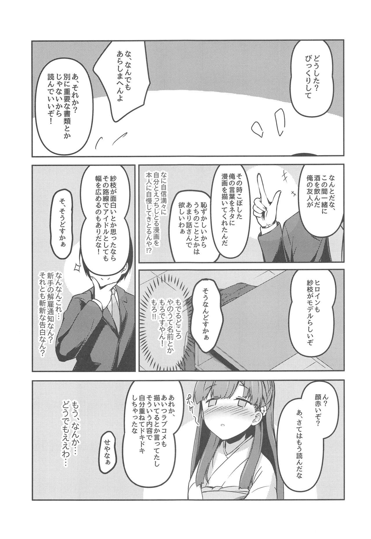 (C96) [Mocateria (あきさかやもか)] はらりとみゆるほんとのほんとは (アイドルマスター シンデレラガールズ)