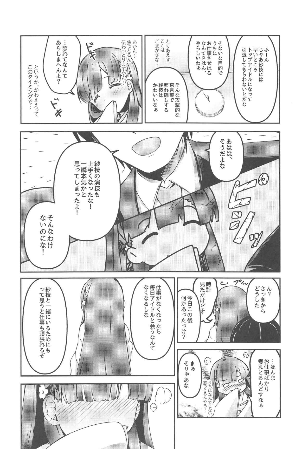(C96) [Mocateria (あきさかやもか)] はらりとみゆるほんとのほんとは (アイドルマスター シンデレラガールズ)