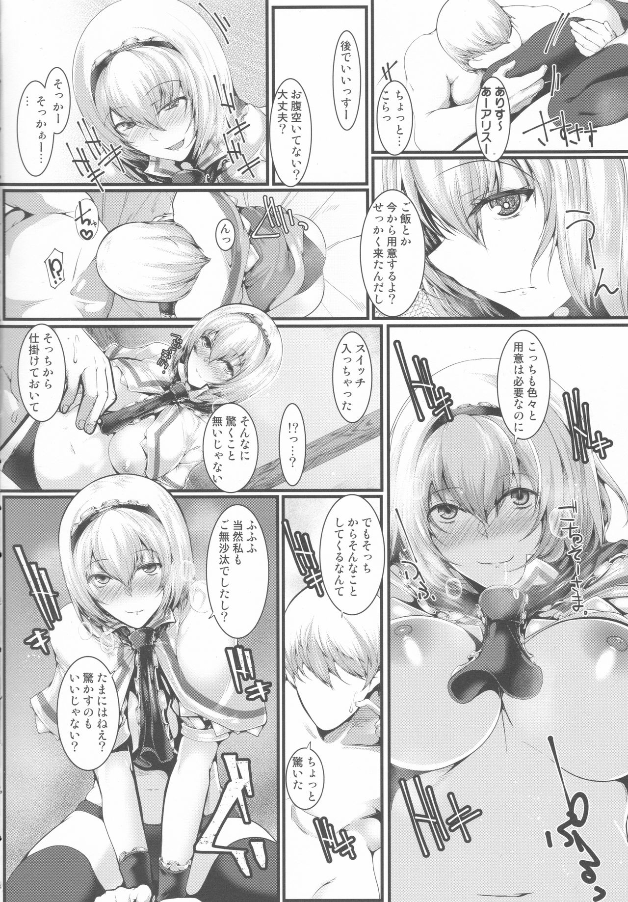 (紅楼夢15) [かうすしあん (やまいそ)] アリスと甘H (東方Project)