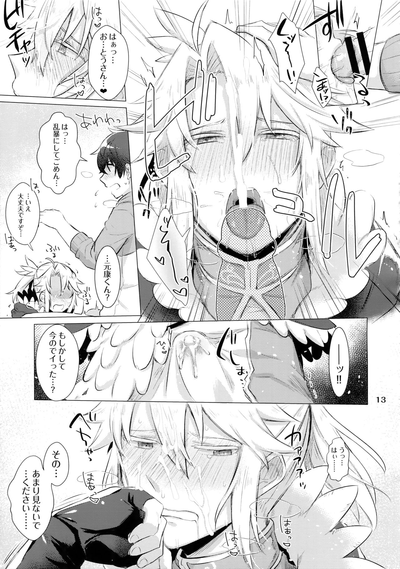 [Goomin (ぐみ)] たてやりあそーとめんと (盾の勇者の成り上がり)