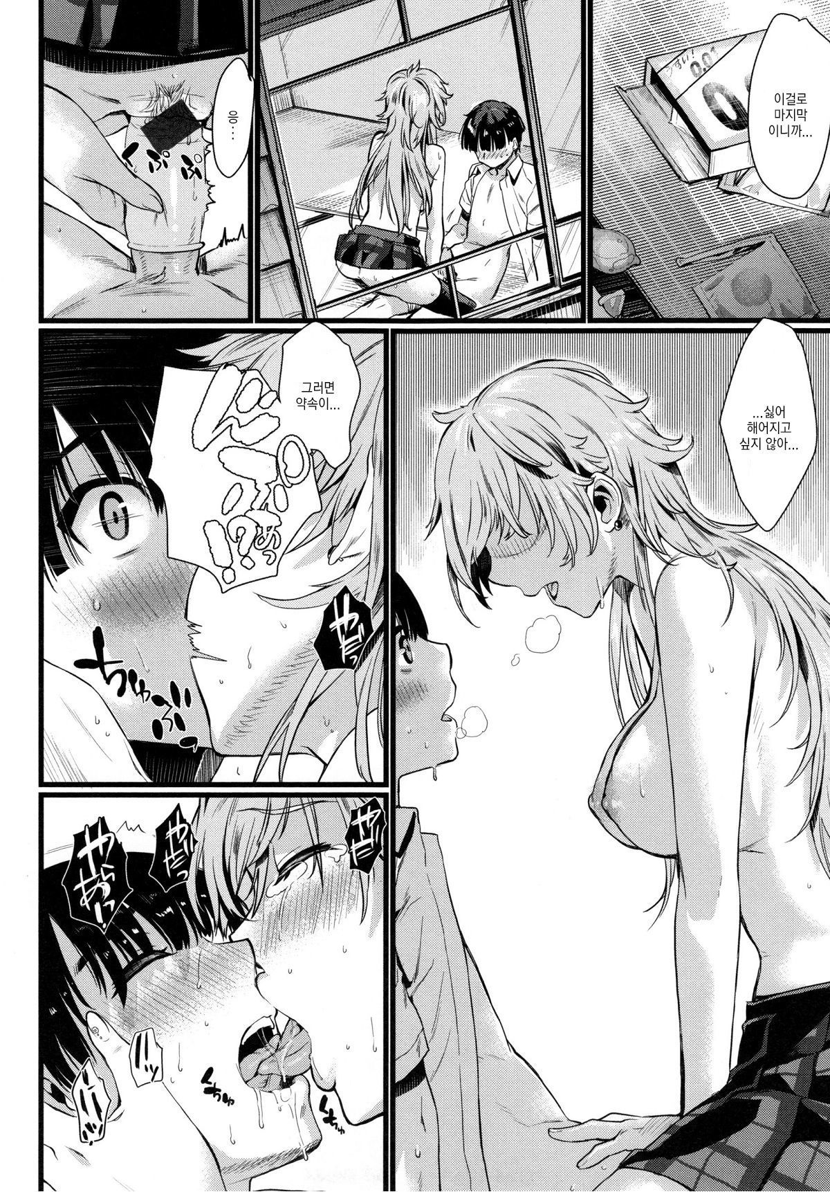 ちてきセクシュアCH.2
