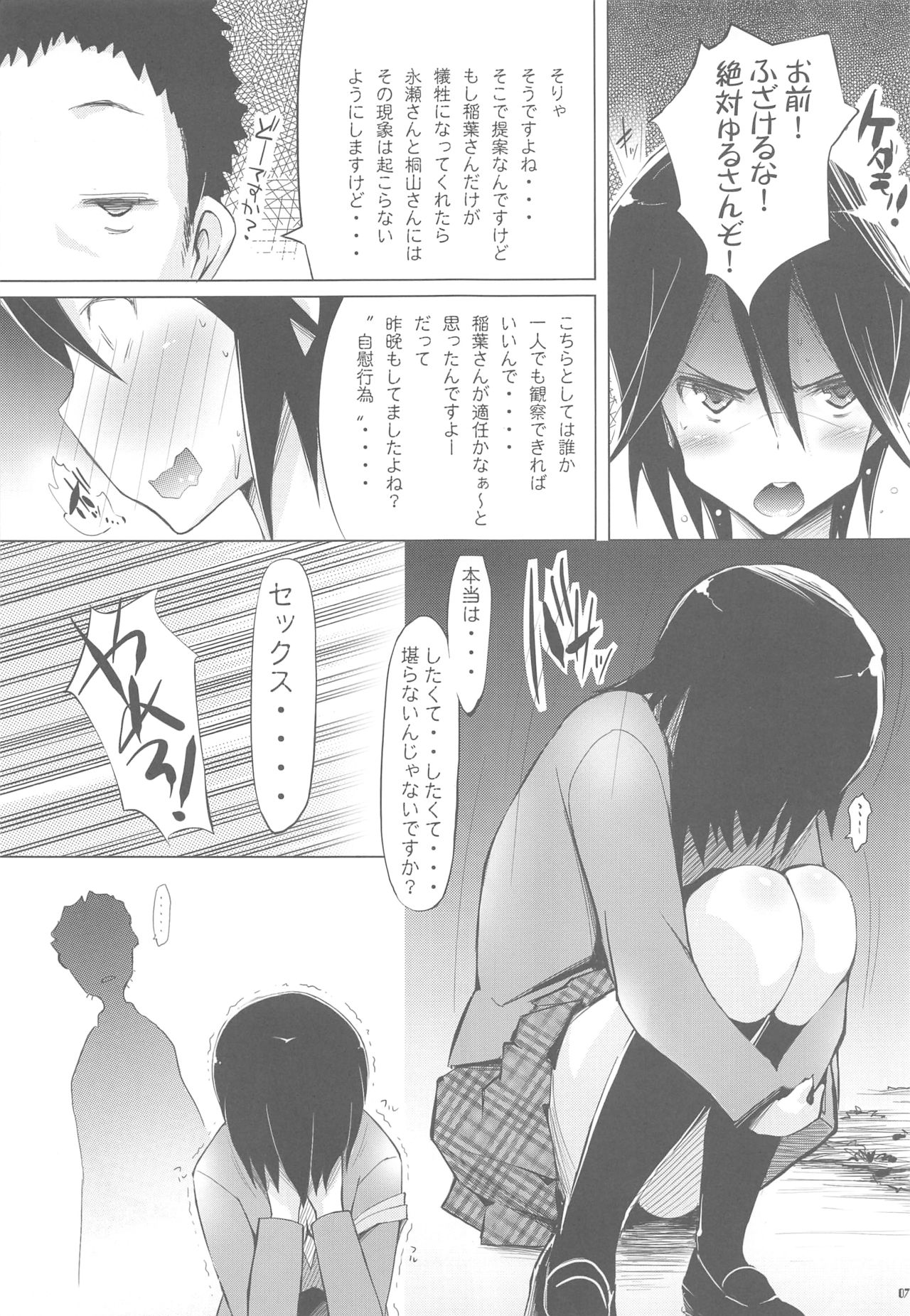 (サンクリ57) [ブラッディ・メアリ (ゆうみゃご)] ビッチランダム いなばんの発情期 (ココロコネクト)