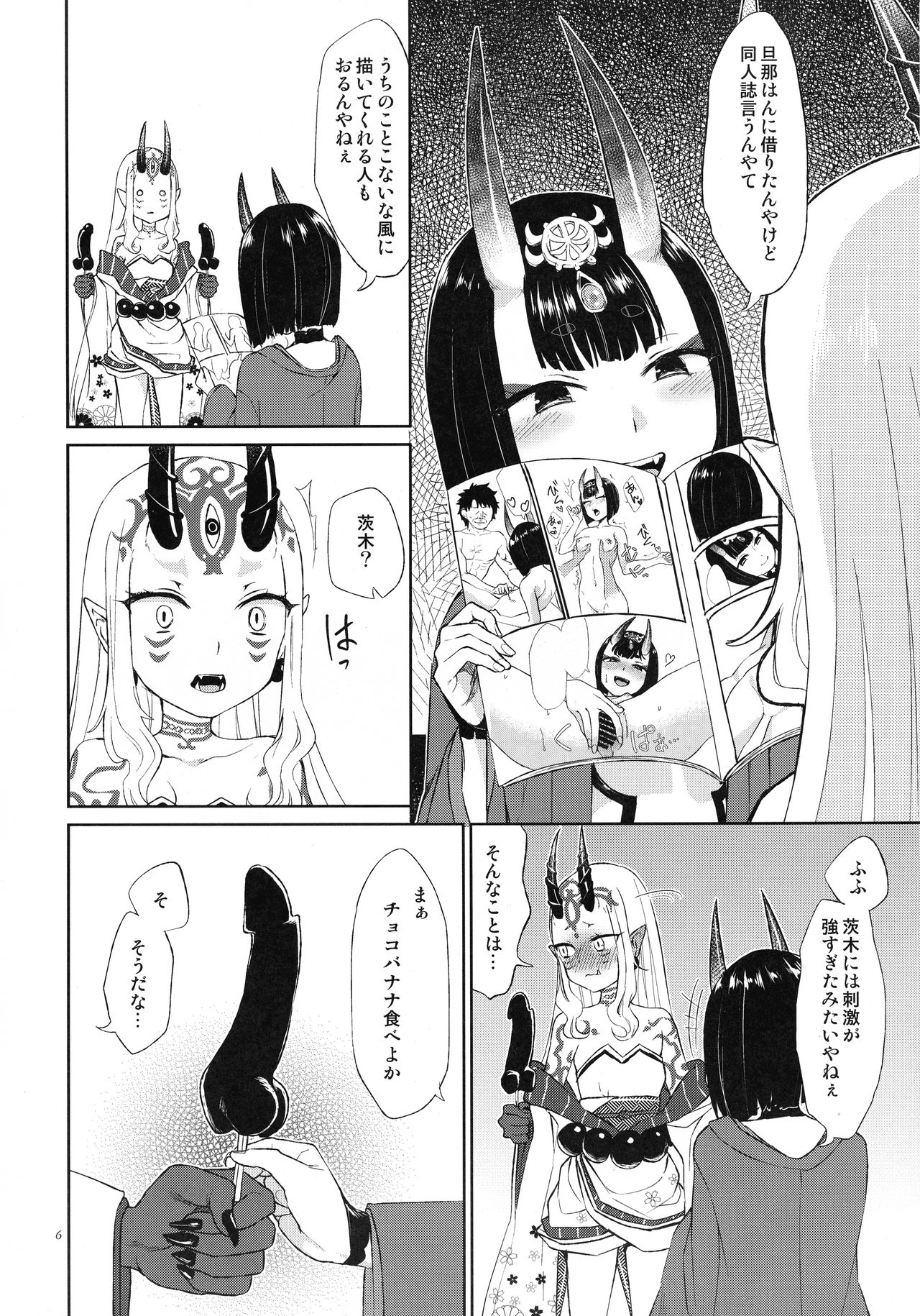 (C93) [まんまん屋 (チチヅキ)] 欲しいままに。 (Fate/Grand Order)