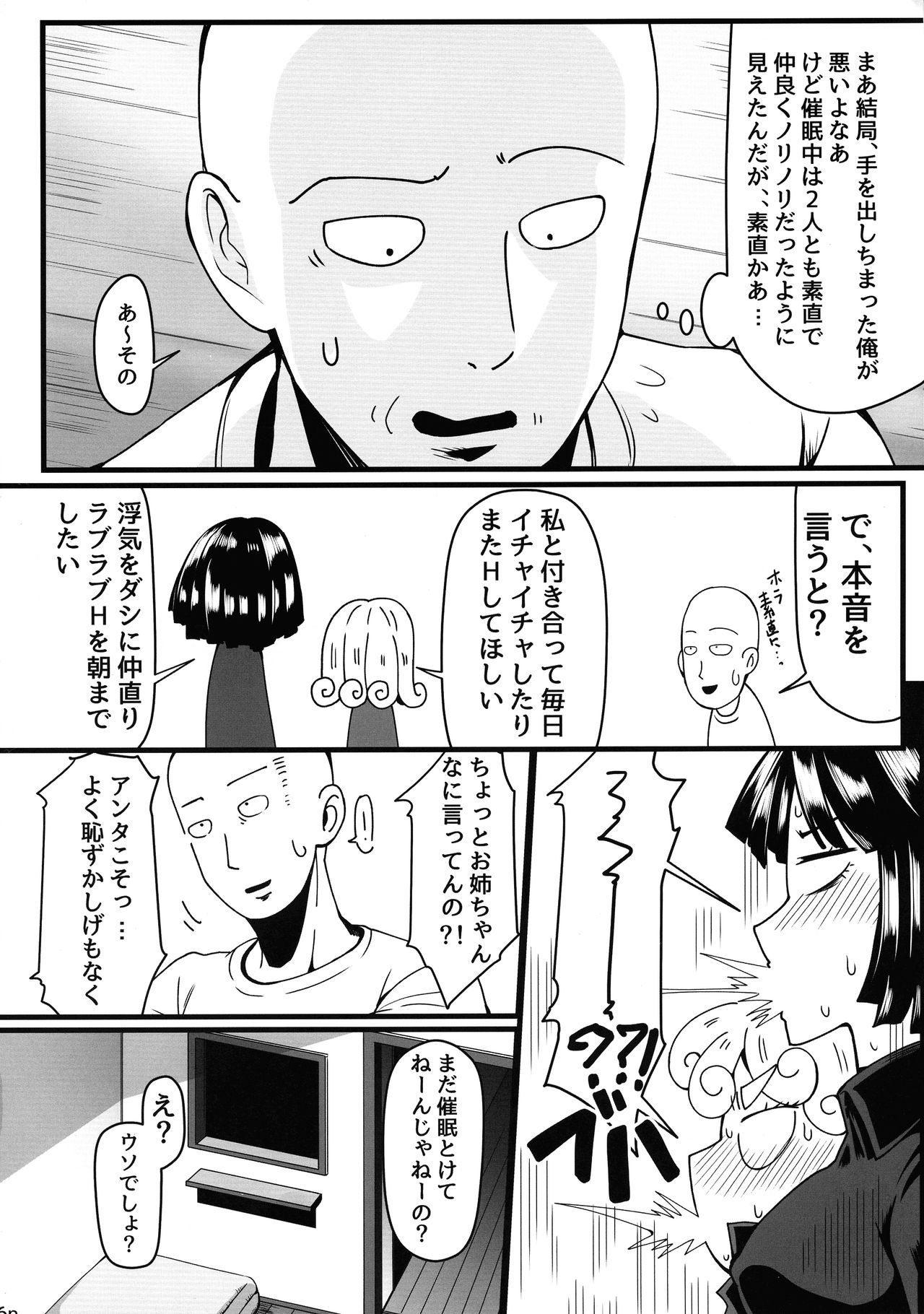 (C96) [宇宙☆ポルタ (Kawa)] でこぼこLove sister 4撃目 (ワンパンマン)