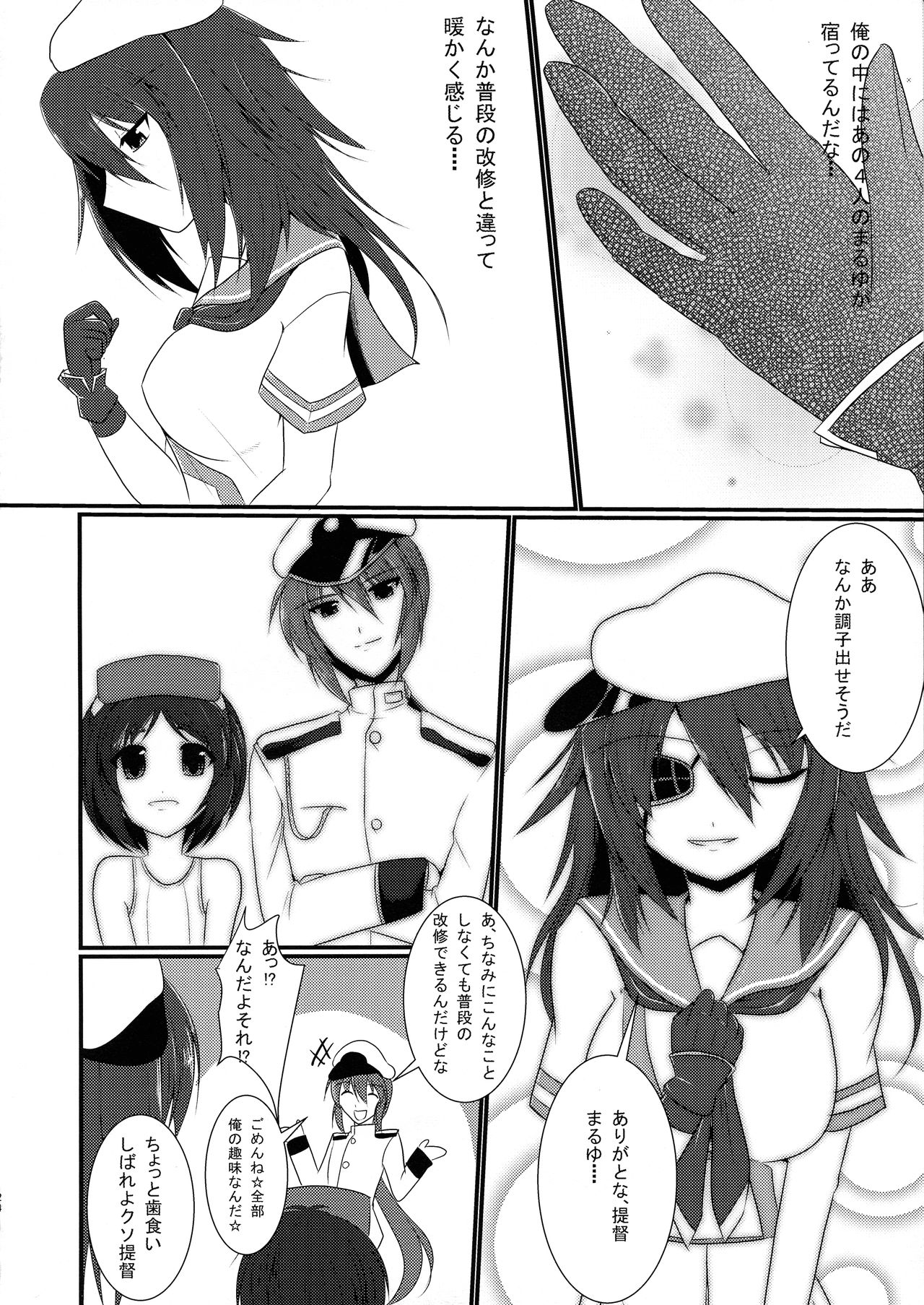 (COMIC1☆9) [月光亭 (セレス龍)] 特別近代化改修 (艦隊これくしょん -艦これ-)