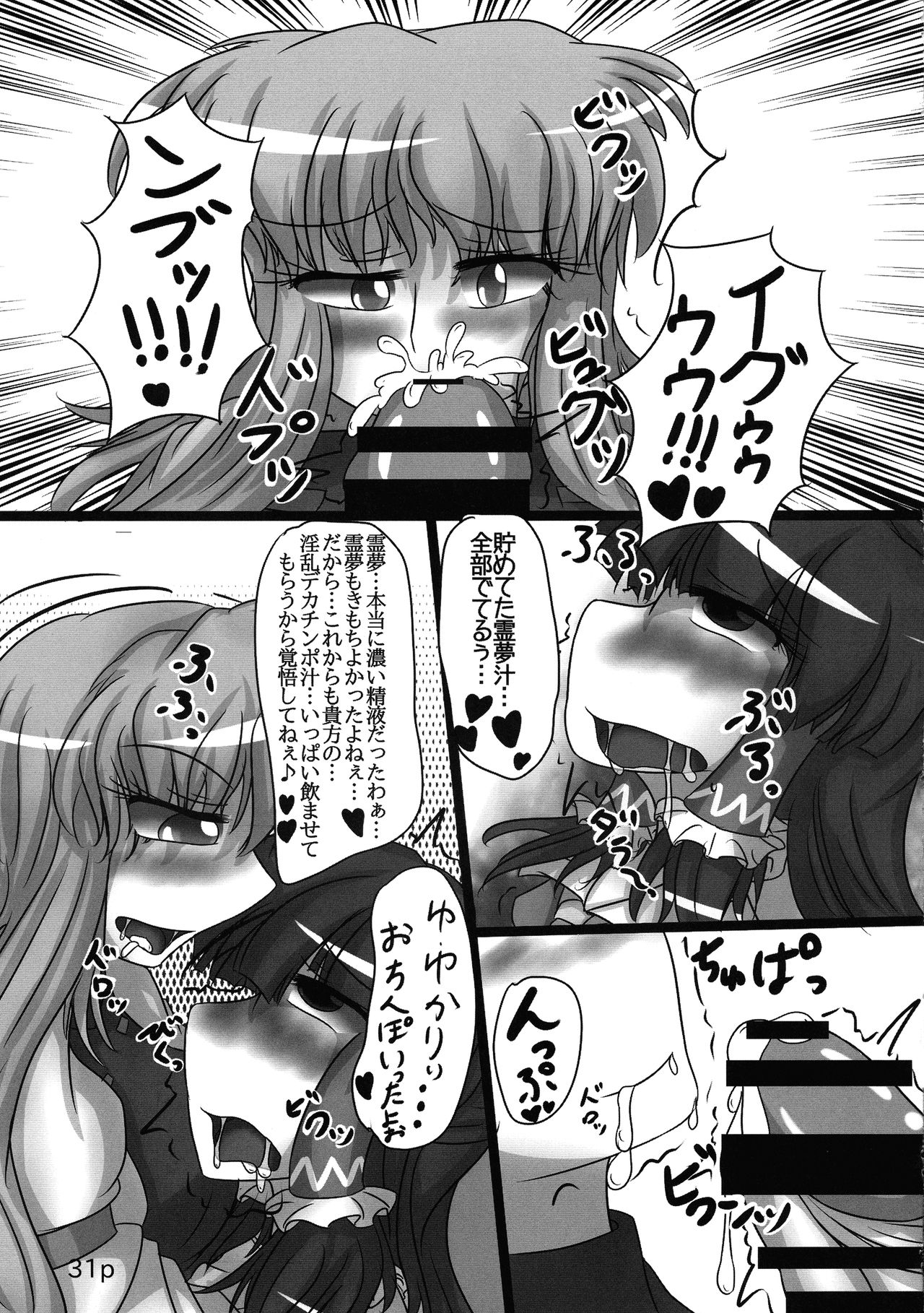 (例大祭 11) [ぬいぐるみやさん (とちからにそく, 白石ガッタ, ゆっくりいちさん)] 霊夢ちゃんがみんなに搾り取られる本 2日目 (東方Project)